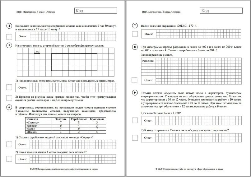 Русский язык всероссийская проверочная работа. Впр русский язык 3 вариант 4 класс. Задания по русскому впр. Впр 4 класс русский язык задания. Типовые задания 4 класс.