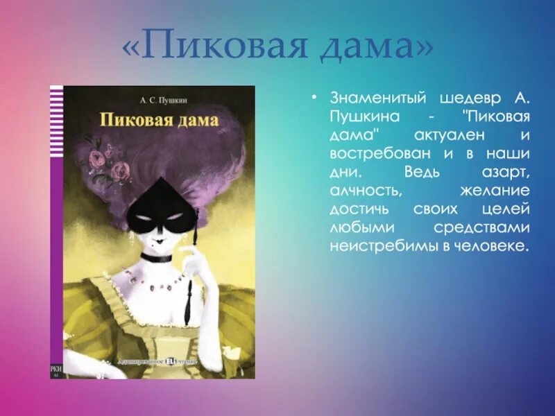 Слушать пиковая дама пушкин кратко. Пиковая дама и Капитанская дочка. С. Пушкина: "Пиковая дама" (новелла). Повесть Пиковая дама Пушкин. Пиковая дама Пушкин Пиковая дама.