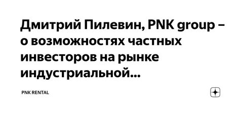 Рентал про выплаты