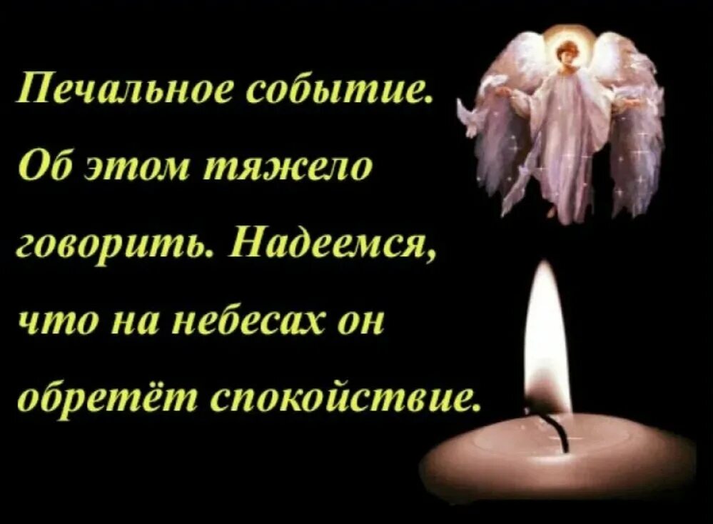 Очень соболезную