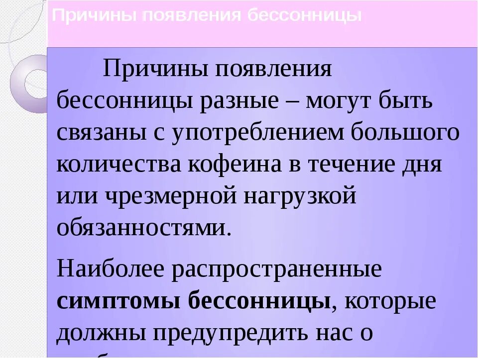 Причины нарушения сна. Причины появления бессонницы. Причины отсутствия сна. Бессонница причины нарушения сна.