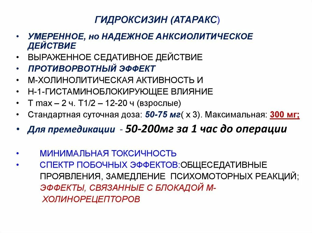 Атаракс эффект. Гидроксизин фармакологический эффект. Гидроксизин механизм действия. Атаракс механизм действия. Гидроксидин