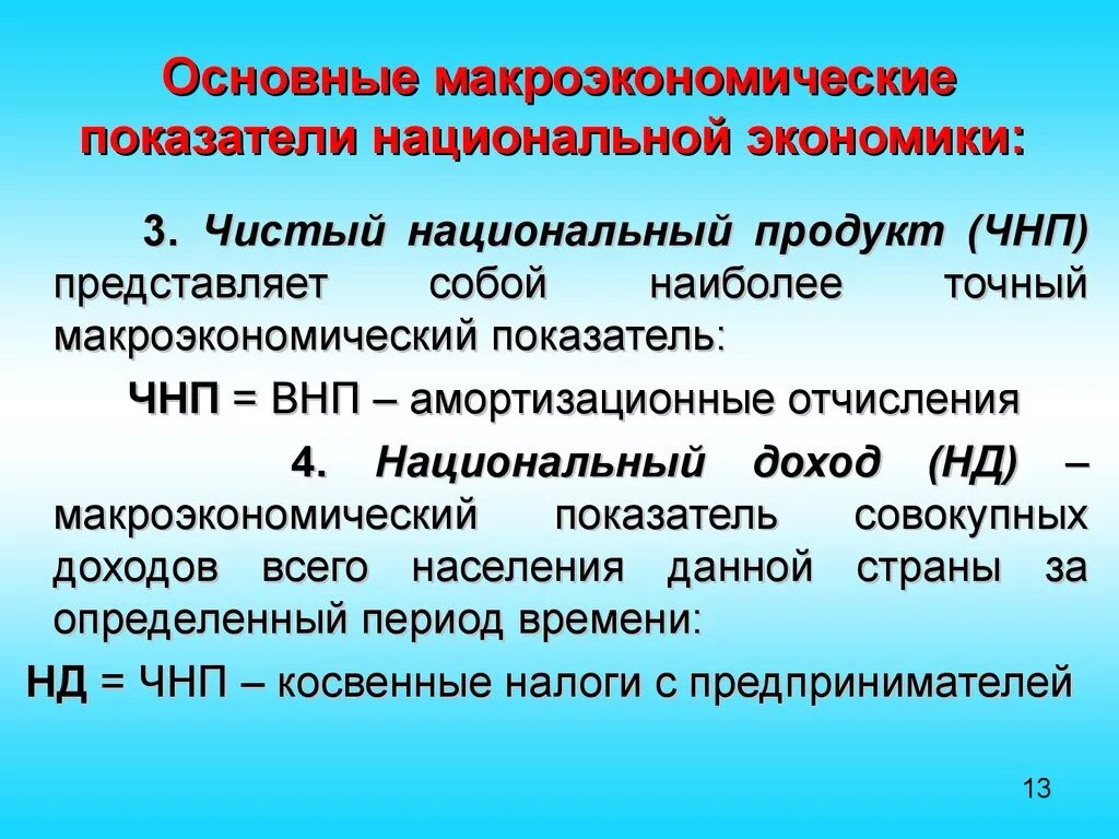 Показатели национального роста. Основные макроэкономические показатели. Основных макроэкономических показателей. Макроэкономические показатели развития национальной экономики. Основные макроэкономические показатели в экономике.