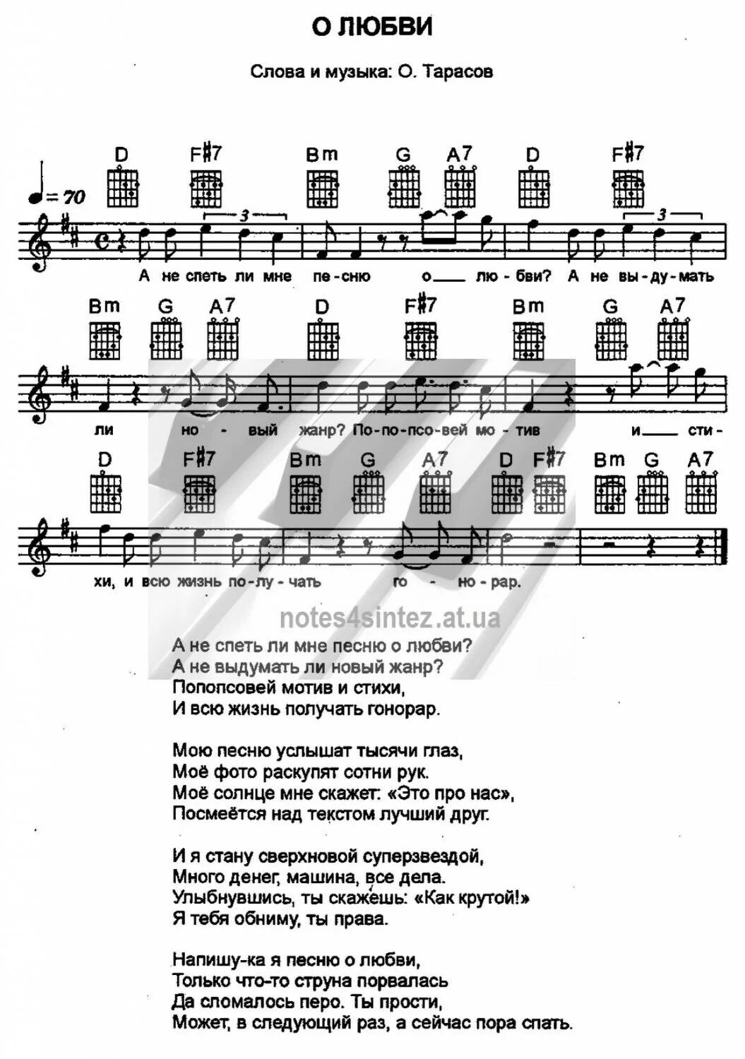 А не спеть ли мне песню Ноты. Чиж о любви Ноты. Чиж Ноты. Ноты к песни а не спеть ли мне песню. Можно ли спой