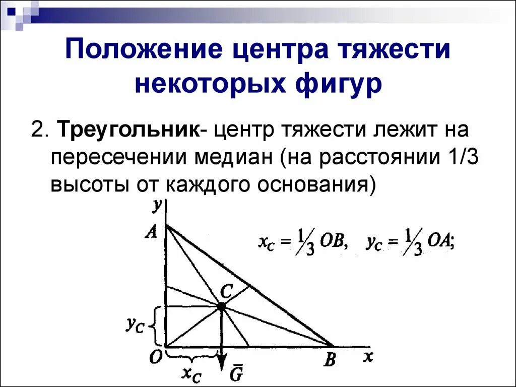 Как определить центр треугольника
