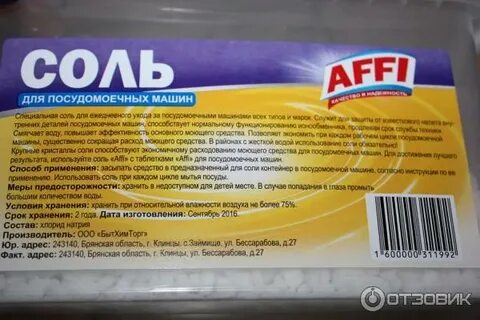 Обычная соль в посудомойку