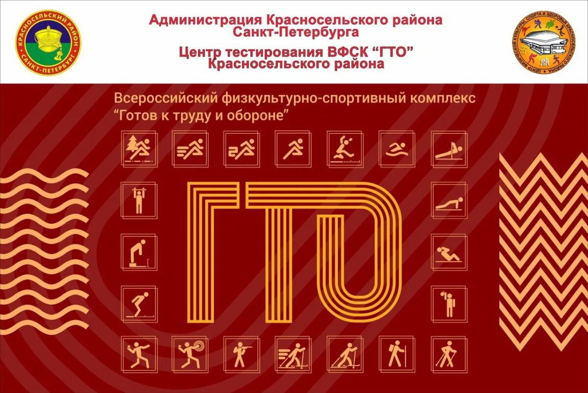 Тестирования вфск гто. Центр тестирования гто. вфск гто. тестирование гто. вывеска центра тестирования гто.