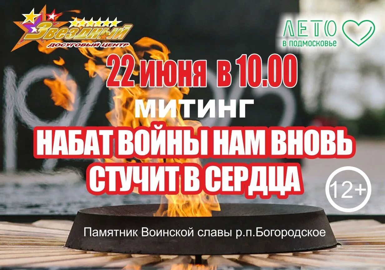 Акции 22 июня. Митинг 22 июня афиша. объявление на митинг 22 июня. 22 июня плакат. афиша митинга 22 июня день памяти и скорби.