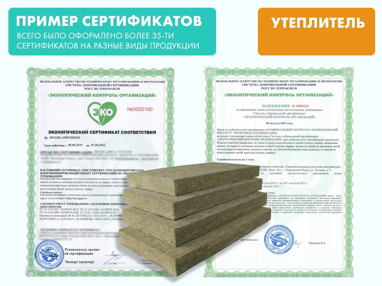 Сертификат соответствия Экопромбезопасность. Экологический сертификат. Экологически сертифицированные товары. Экологический сертификат био.