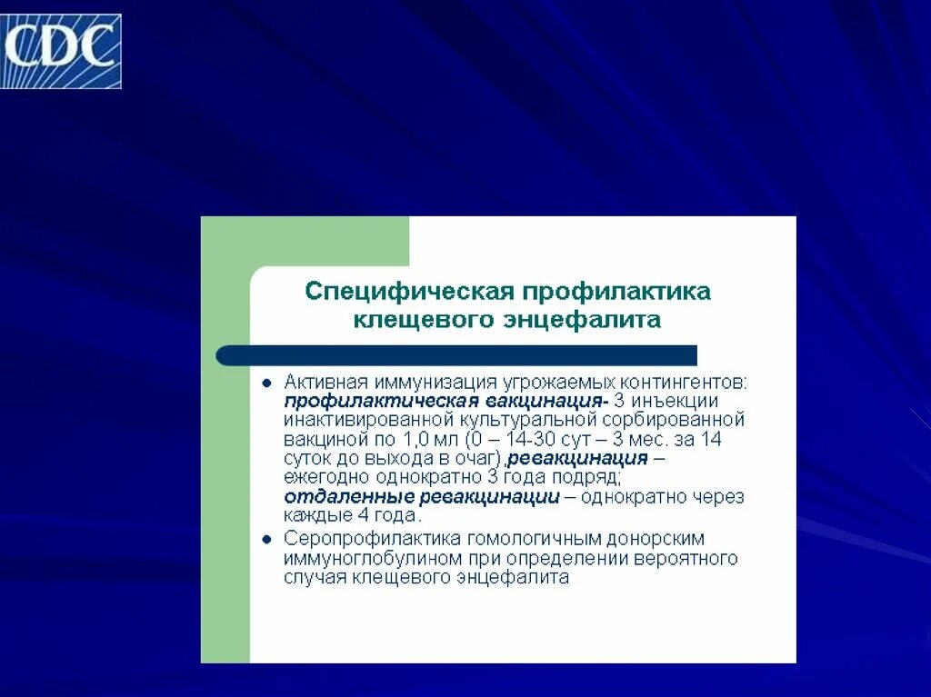 Специфическая профилактика клещевого энцефалита. Активная специфическая профилактика клещевого энцефалита. Плановая специфическая профилактика клещевого энцефалита. Вирус клещевого энцефалита специфическая профилактика.