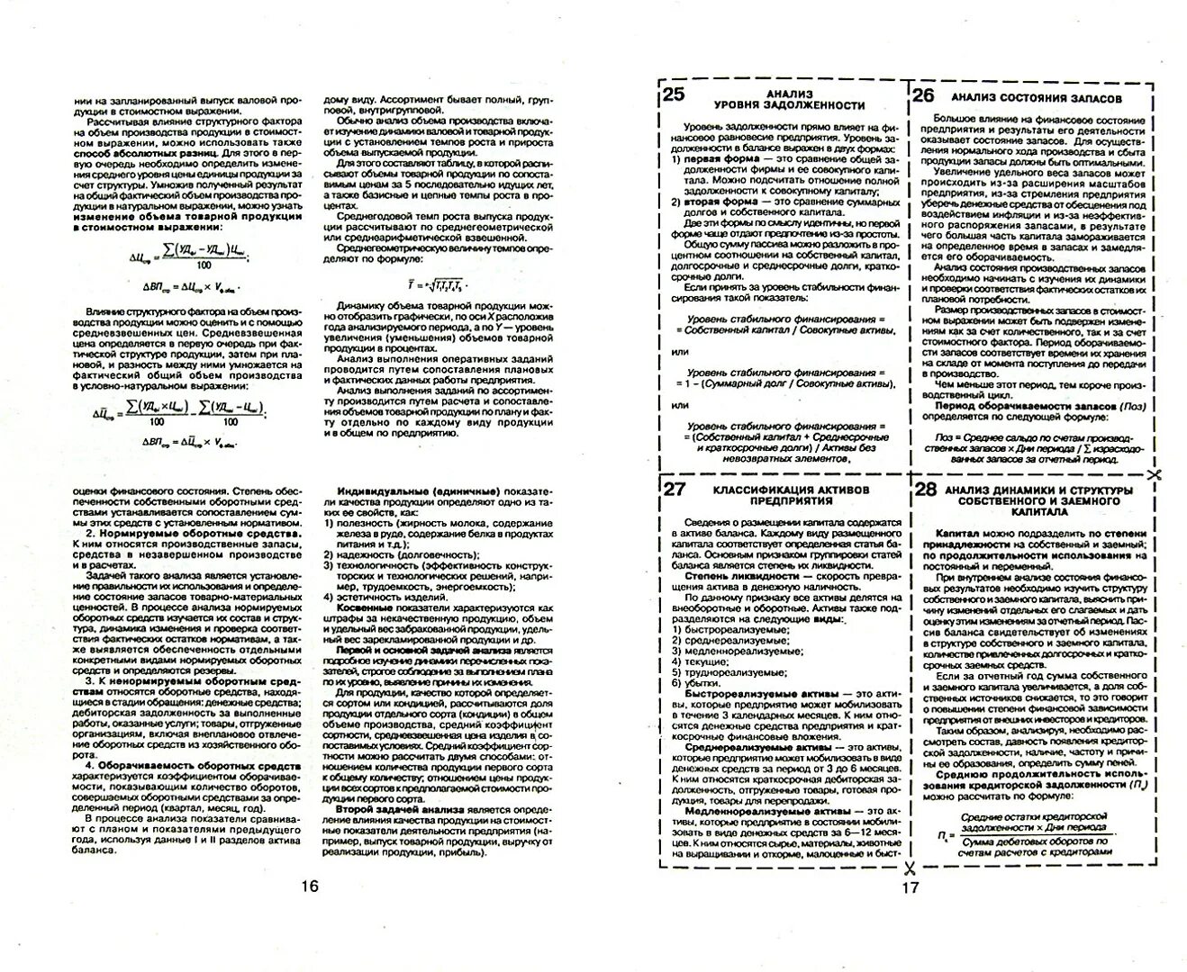 Шпаргалка по анализам. Математический анализ шпоры. Шпаргалка анализ. Шпаргалка по анализам для врача. Шпаргалка анализ.