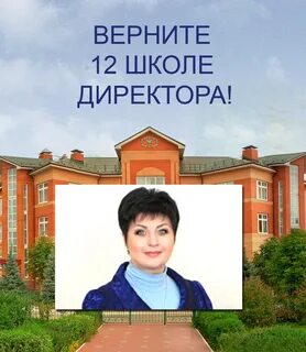 Верни 12