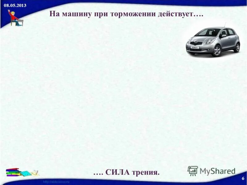 на автомобиль действует тормозящая сила 150. схема сил действующих на автомобиль. сила торможения. сила и коэффициент сцепления колеса с дорогой. момент тормозящей силы.