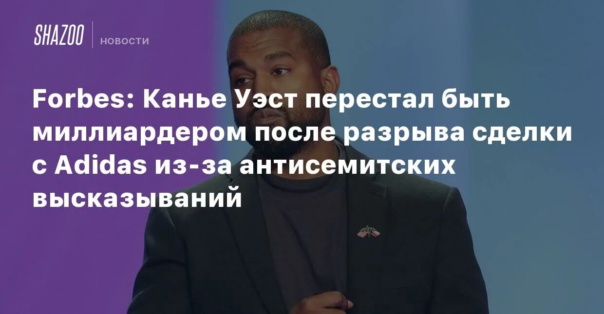 Канье Уэст антисемитские высказывания. Антисемитские высказывания Канье. Высказывания Канье Уэста.