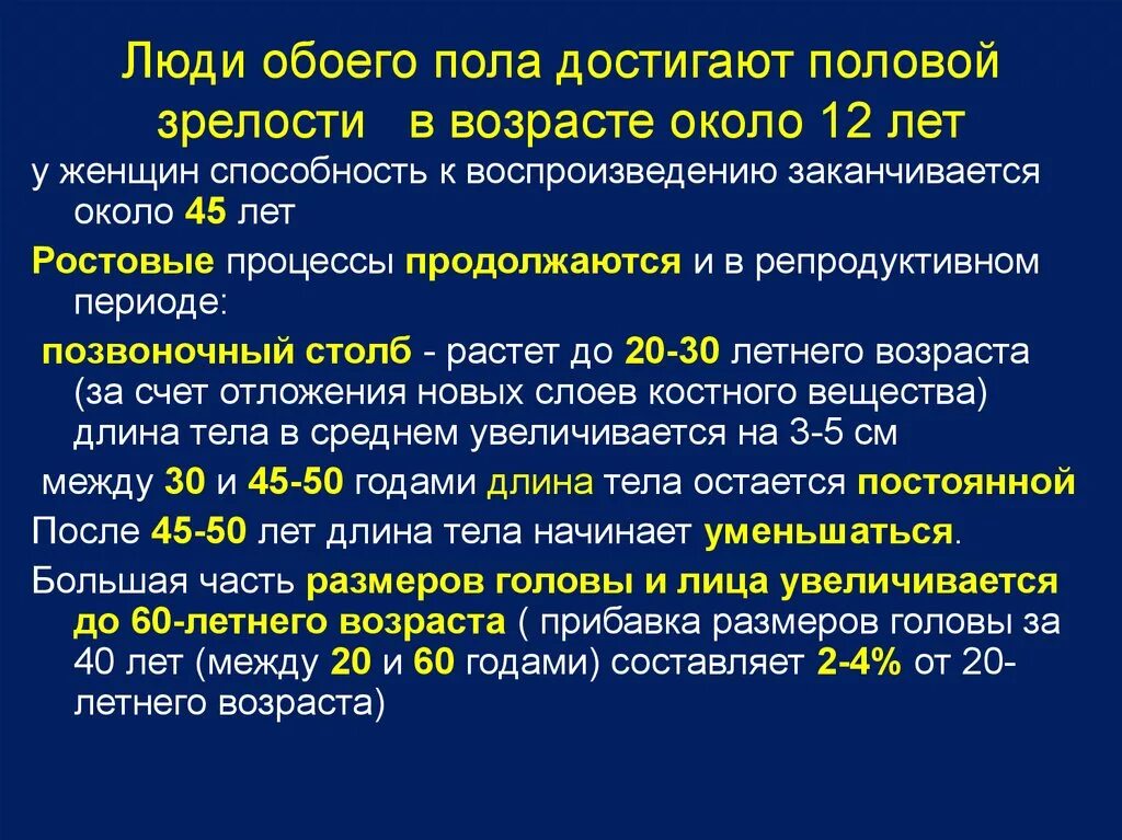 Достижение половой зрелости. Возраст достижения половой зрелости. Половое созревание. Половая зрелость человека.