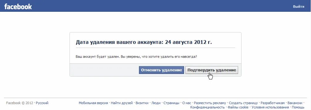Как тебя удалить навсегда. Как тебя удалить навсегда