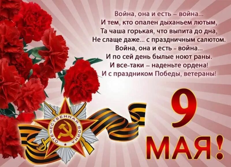 Какой праздник 2 мая 2025. С днем победы поздравления. с днём победы 9 мая. открытка &quot;с днём победы&quot;. поздравления с днём победы открытки.