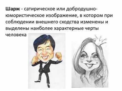Сатирическое изображение образов
