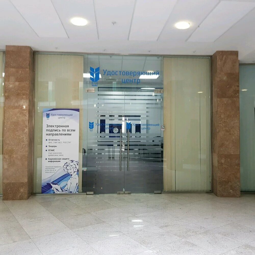 удостоверяющий центр сибири