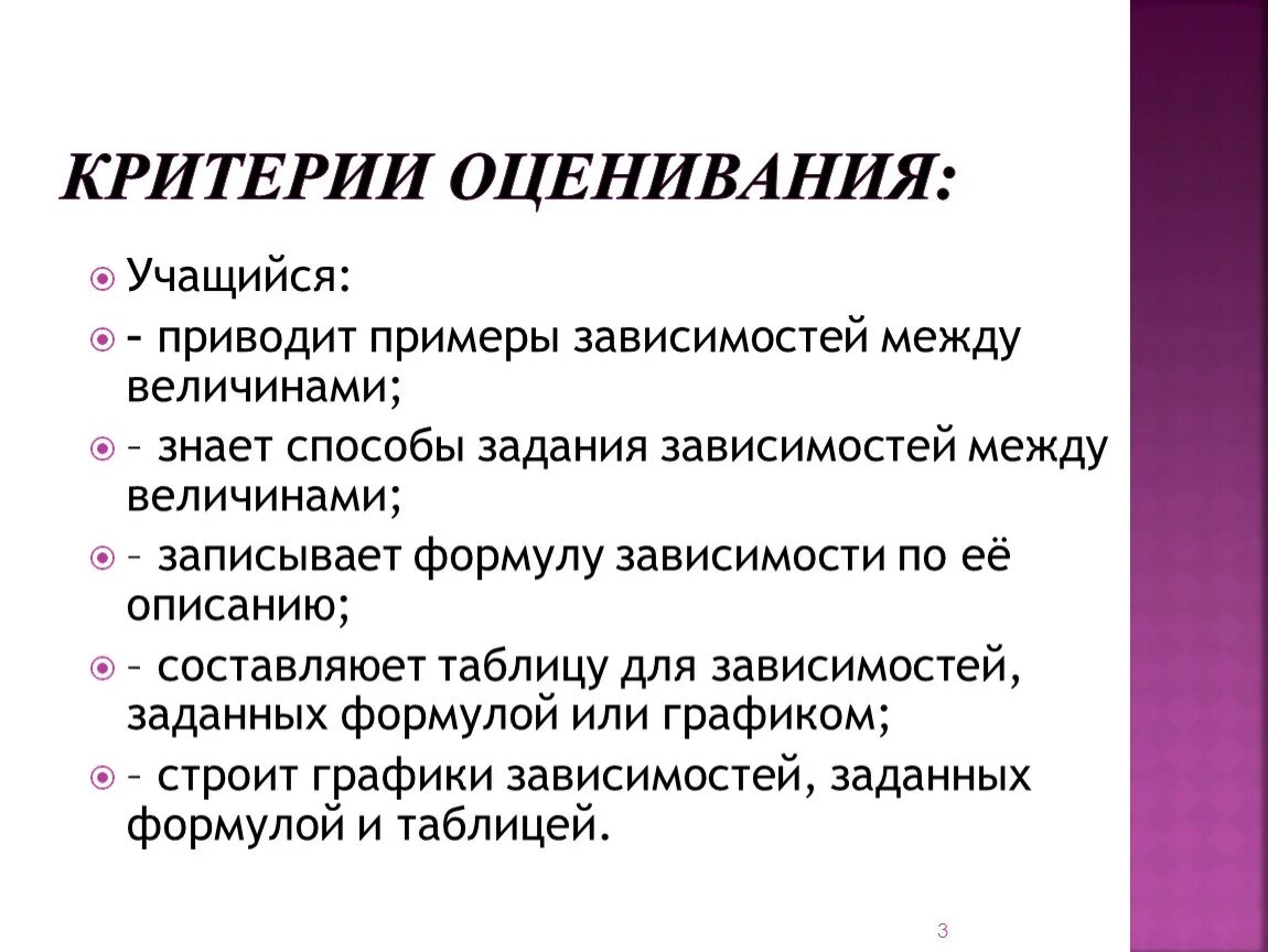 Приведите примеры методики. Зависимость между величинами. Примеры зависимостей между величинами. Способы задания зависимости между величинами. Исследование зависимостей между величинами.