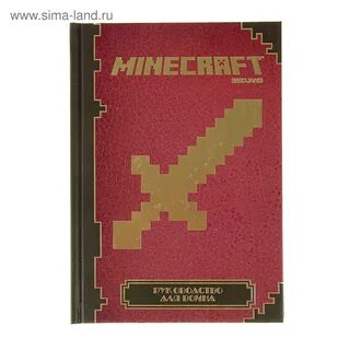Дневник воина в майнкрафте
