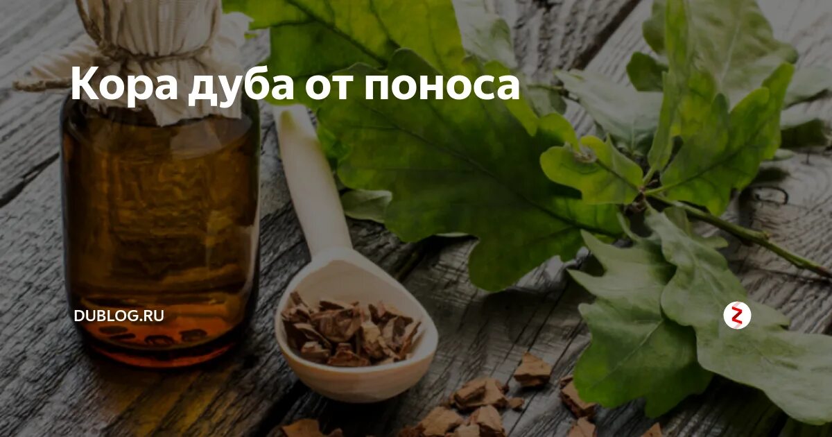 Диарея народные средства. Народные средства от диареи. Народное средство от диаре. Дубильные вещества. Народные средства от поноса у детей.