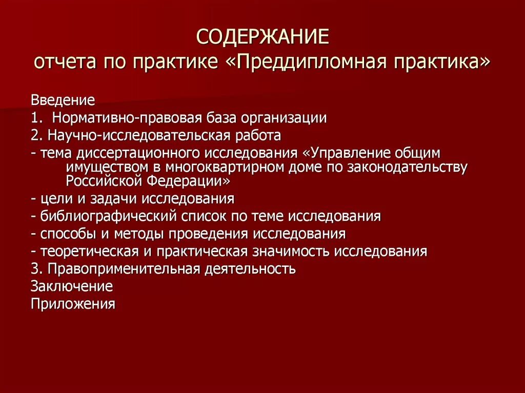 Содержание отчета по практике. Содержание практики отчет. Оглавление отчета по практике. Содержание отчета по преддипломной практике. Отчет оглавление