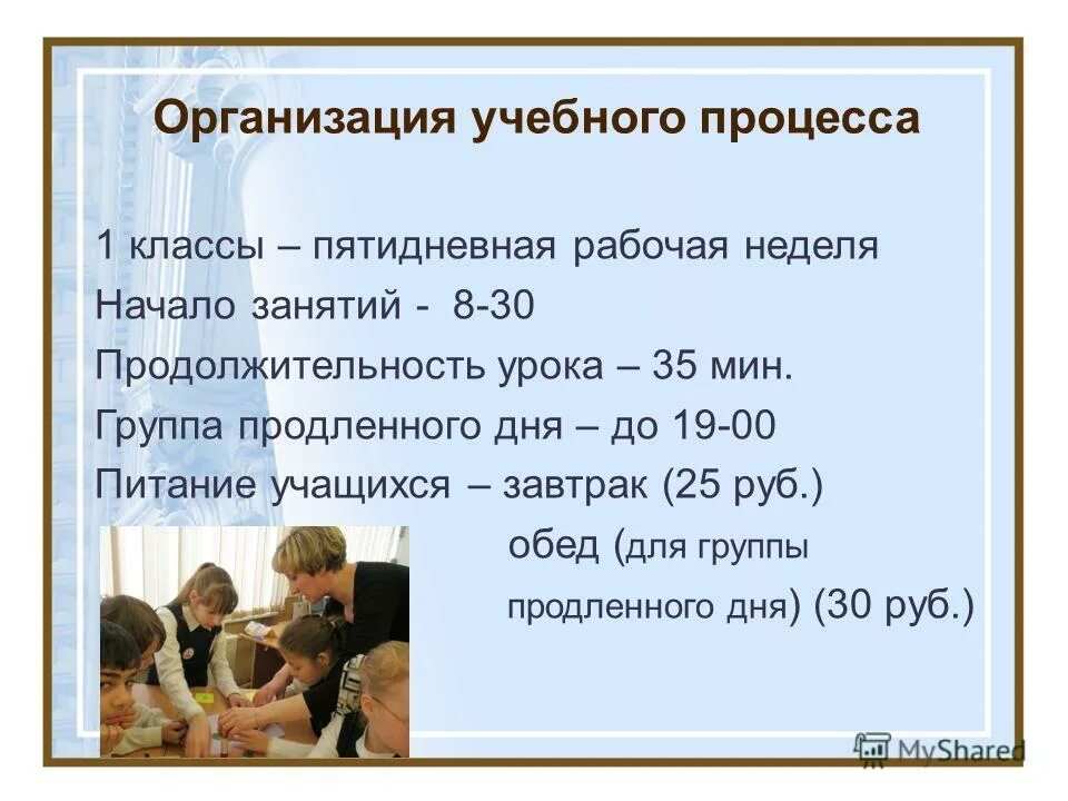 длительность уроков в 1 классе. продолжительность урока в 1 классе по фгос. продолжительность урока. продолжительность уроков в школе. продолжительность урока в начальной школе.