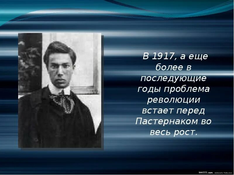 Б л пастернак человек и эпоха. Пастернак в полный рост. Факты о жизни Пастернака 4 класс. Доклад о Борисе Леонидовиче Пастернаке 4 класс.