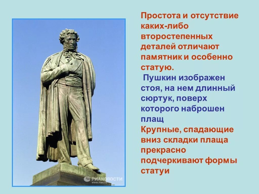 Описать памятник. Описание памятника Пушкина. Произведение памятник. Сочинение про памятник.