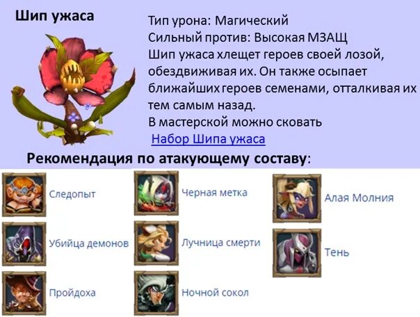 Кем бить шип ужаса. Шип ужаса лорд мобайл. шип ужаса кем бить. lords mobile шип ужаса кем бить. кем атаковать шип ужаса.