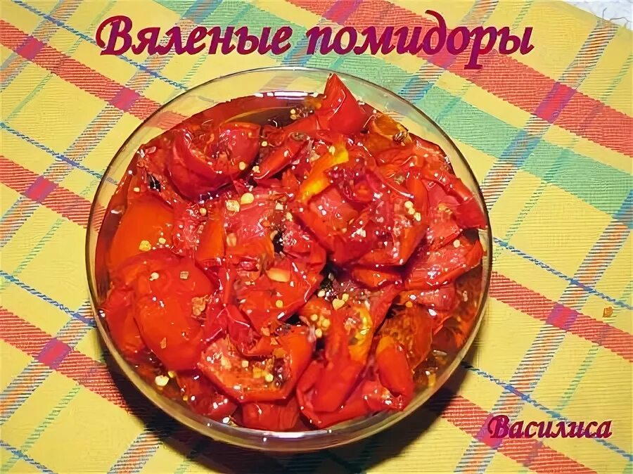 Томаты на гриле вяленые. Вяленые томаты в духовке с конвекцией с прованскими травами. Вяленые помидоры в аэрогриле. Вяленые помидоры в аэрогриле рецепты. Вяленые томаты в духовке с конвекцией с прованскими травами.