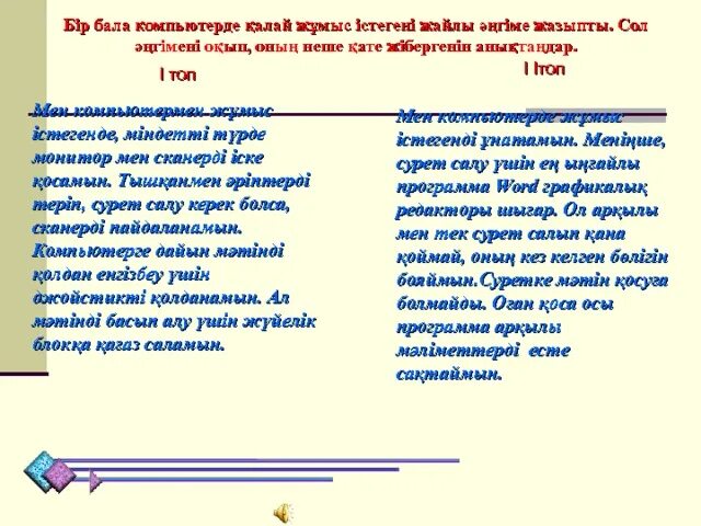 Песня будет бал. Бір бала текст. Текст песни балам. Ұландар әні текст. Ачын бала текст.