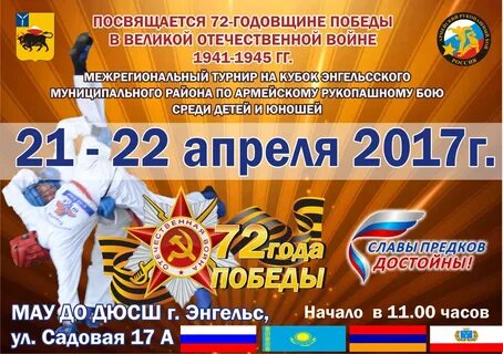 Сценарий открытия соревнований