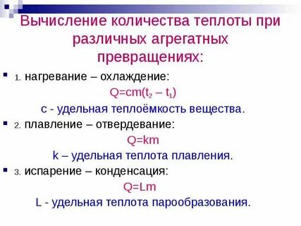 Теплота превращения