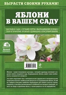 Книга яблоня
