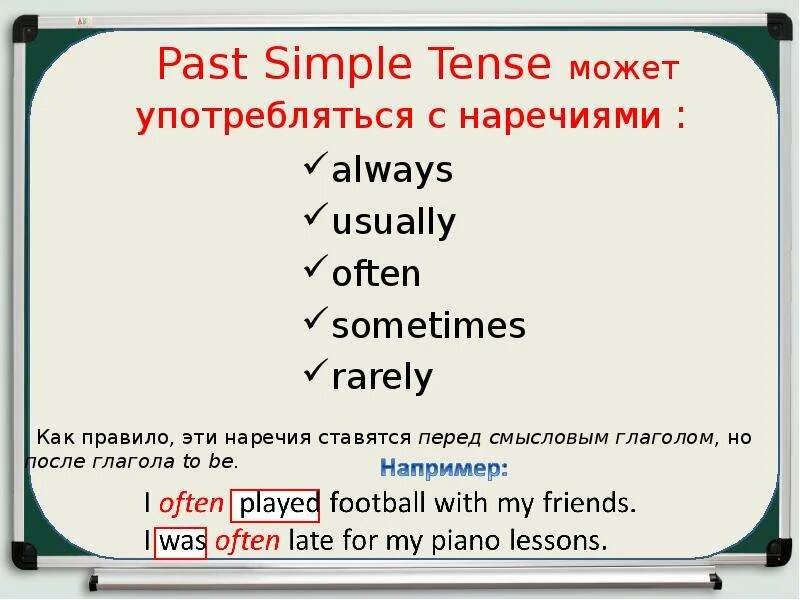 Предложения с often. Наречия частотности в present simple. Употребление наречий в present simple. Наречия паст Симпл. Наречия частотности в present simple место в предложении.