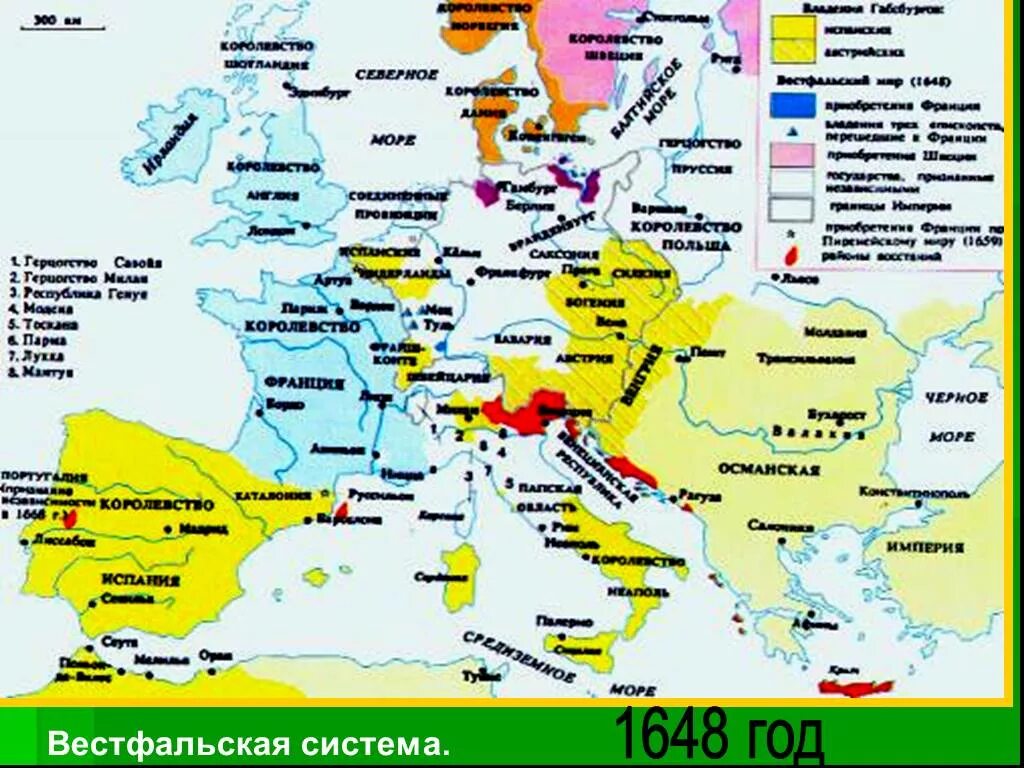 Суть вестфальской системы международных отношений. Вестфальская система международных отношений. Вестфальский мир и Вестфальская система международных отношений.. Вестфальская система международных отношений карта.