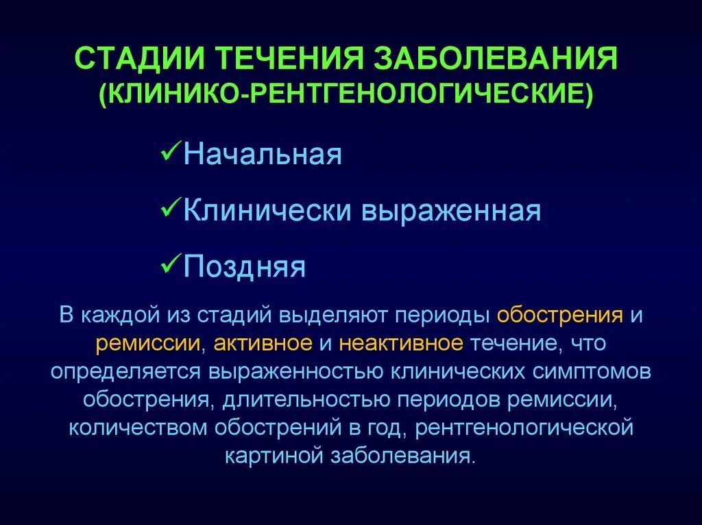 Степень течения заболевания. Этапы течения болезни. Стадии течения заболевания. Фазы течения заболевания. Заболевания слюнных желез рентгенологически.