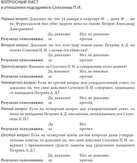 Постановка вопросов подлежащих разрешению присяжными