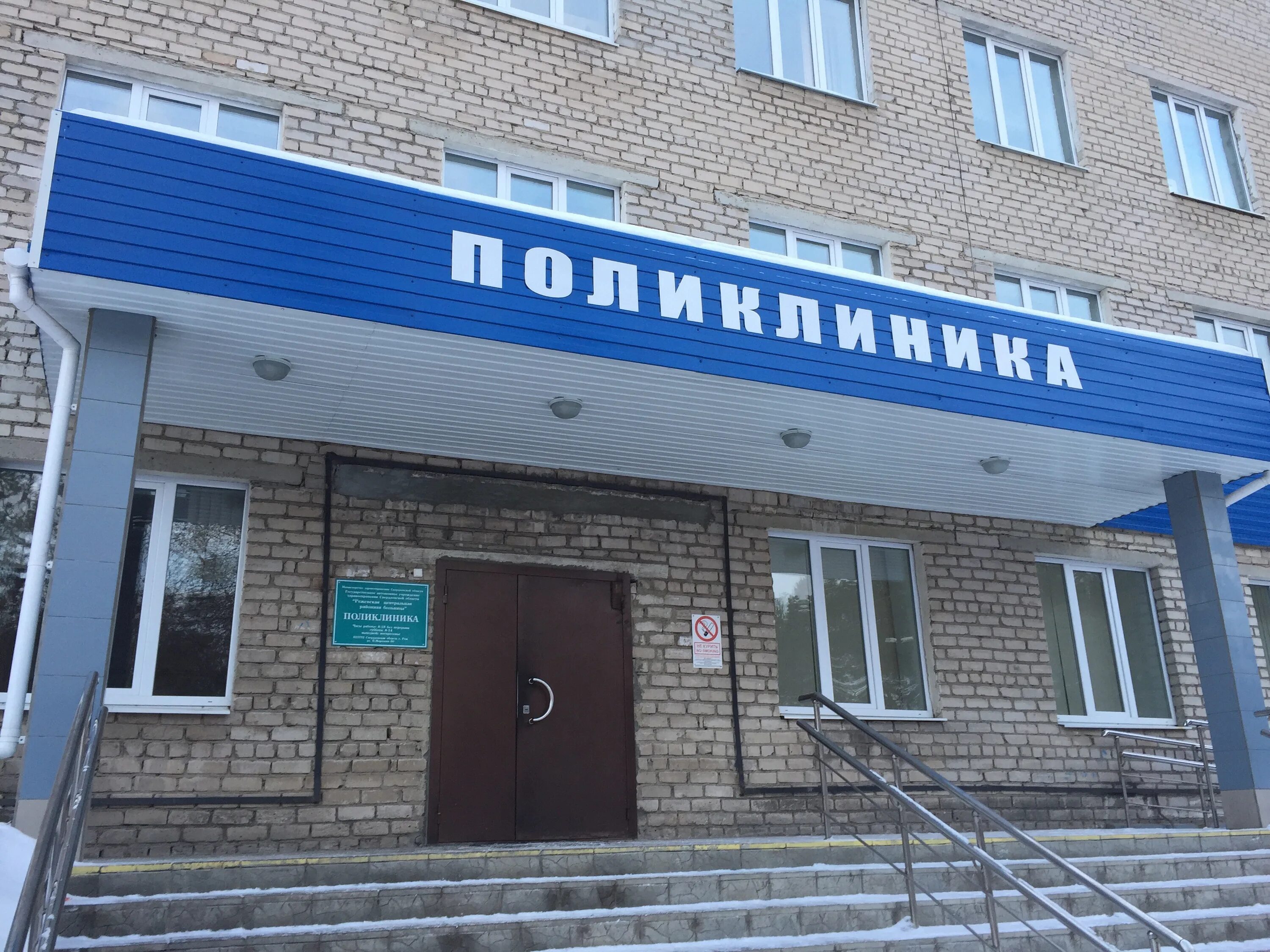 Режевская црб. Больницы кировской области. Црб город кирс. Больница г реж свердловская. Цгб ноябрьск.