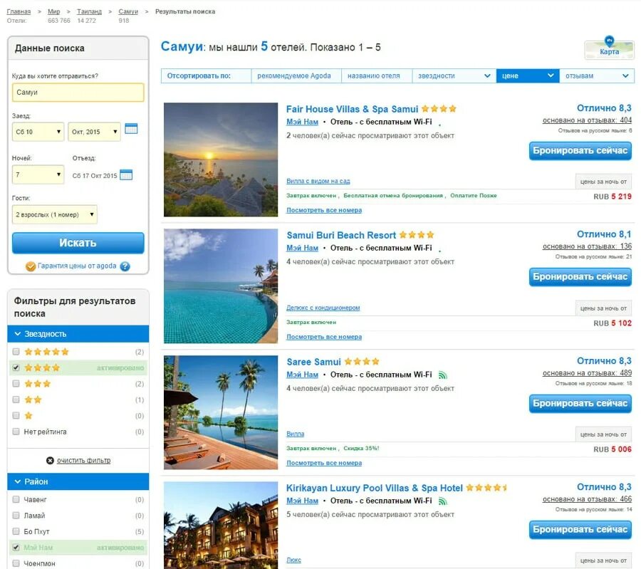 Сайт отелей агода. Отель Агода. Агода бронирование. Агода бронирование отелей на русском. Agoda Beach.