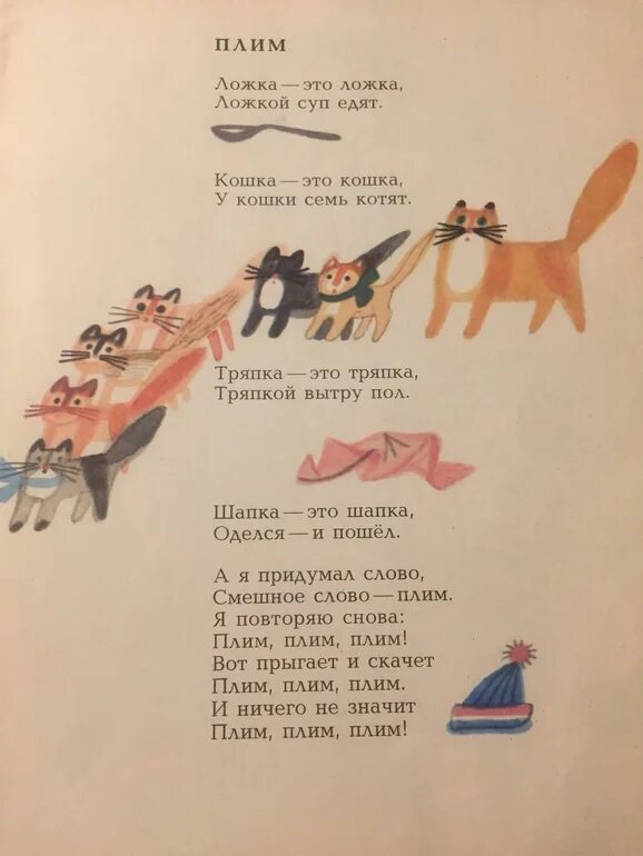 Стихотворение плим 2 класс. Стих плим Ирины Токмаковой. Стих Токмаковой плим. Стих плим. Голубая Страна Токмакова.