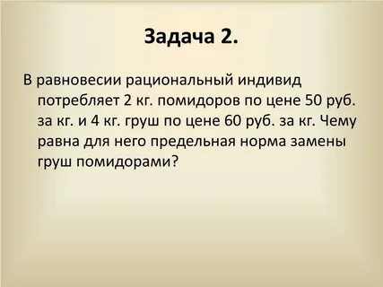 Рациональный индивид