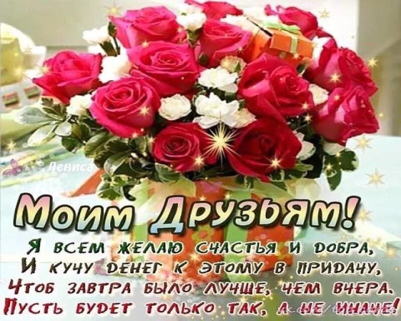 Фото дорогим друзьям. Открытки с благодарностью друзьям. Пожелания друзьям красивое. Красивые открытки с благодарностью друзьям. Самые лучшие пожелания.