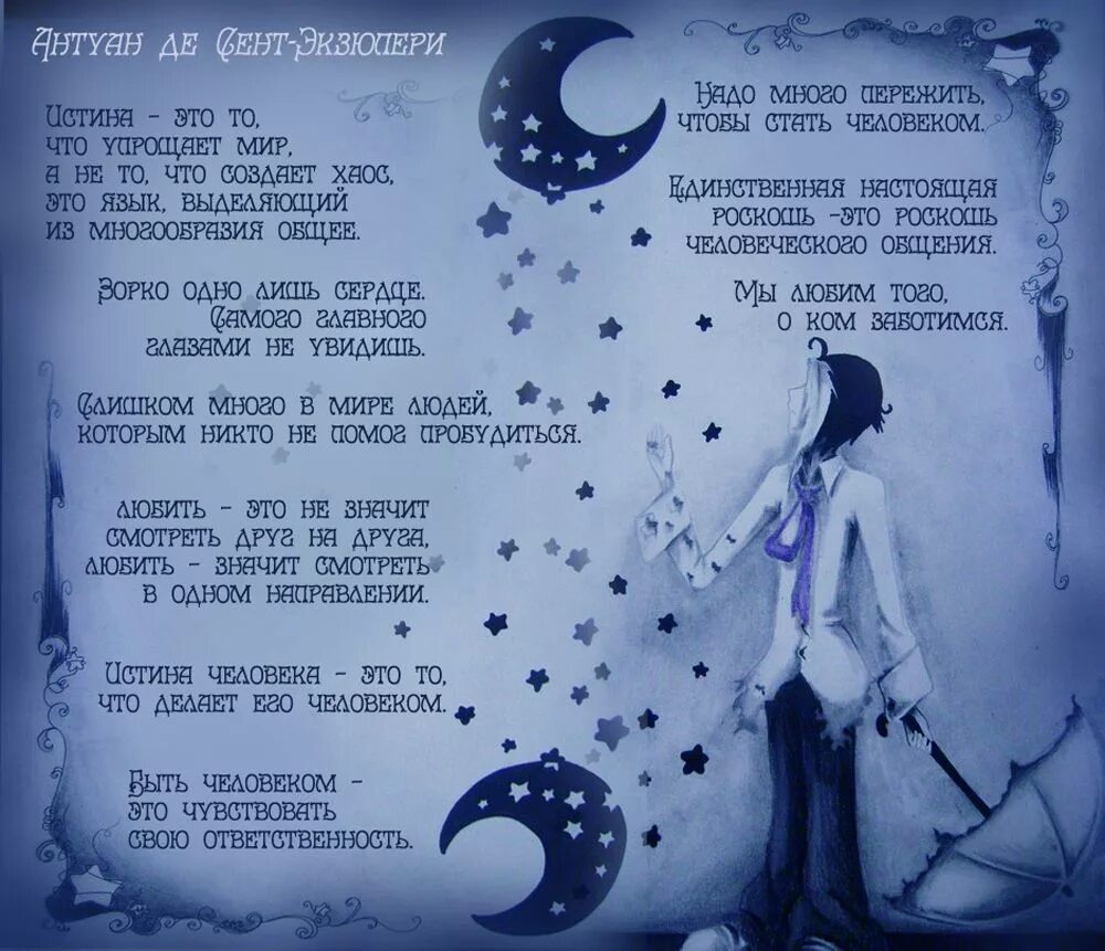 Маленький принц из произведения маленький принц. А де сент экзюпери маленький принц. Маленький принц иллюстрации с цитатами. Маленький принц и змея. Де сент-экзюпери (1942).