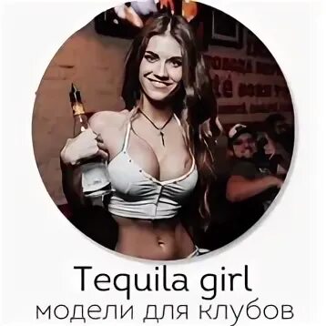 Текила герл спб. Текильщица. Текильщица. Девушка с текилой. Текила герл это.