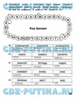 Зашифруй слова с помощью кода