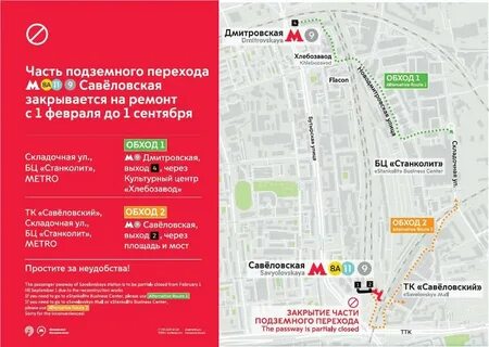 Савеловский какое метро