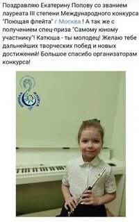 Поющая флейта